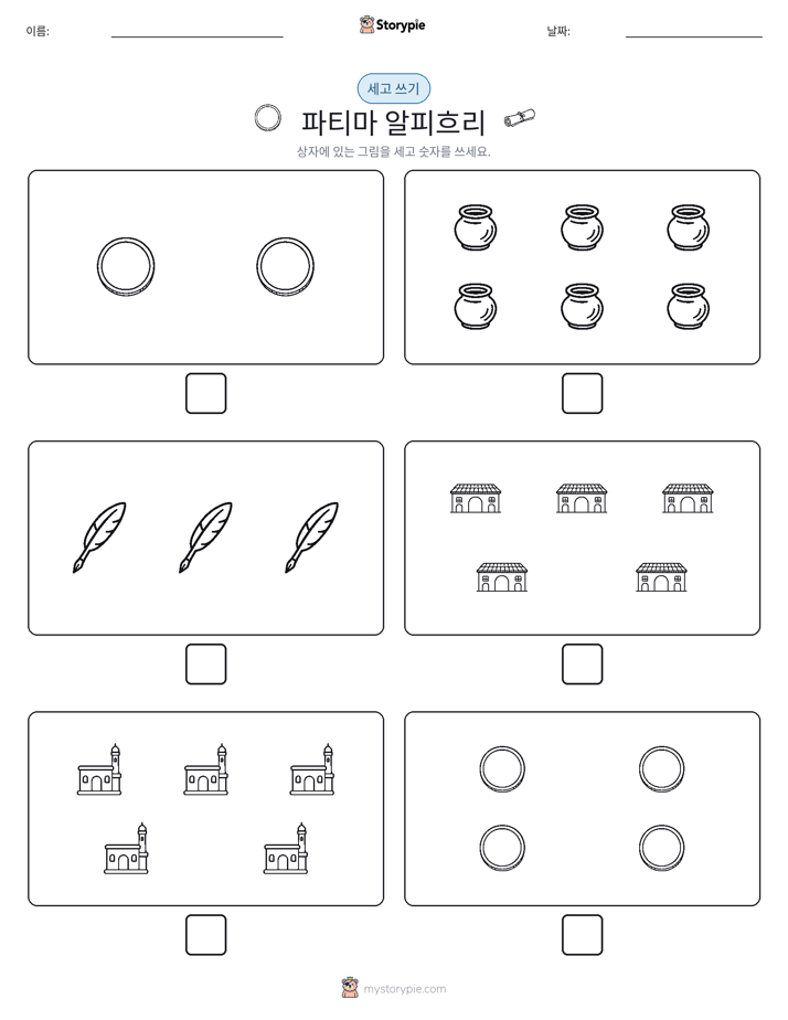 세고 쓰기