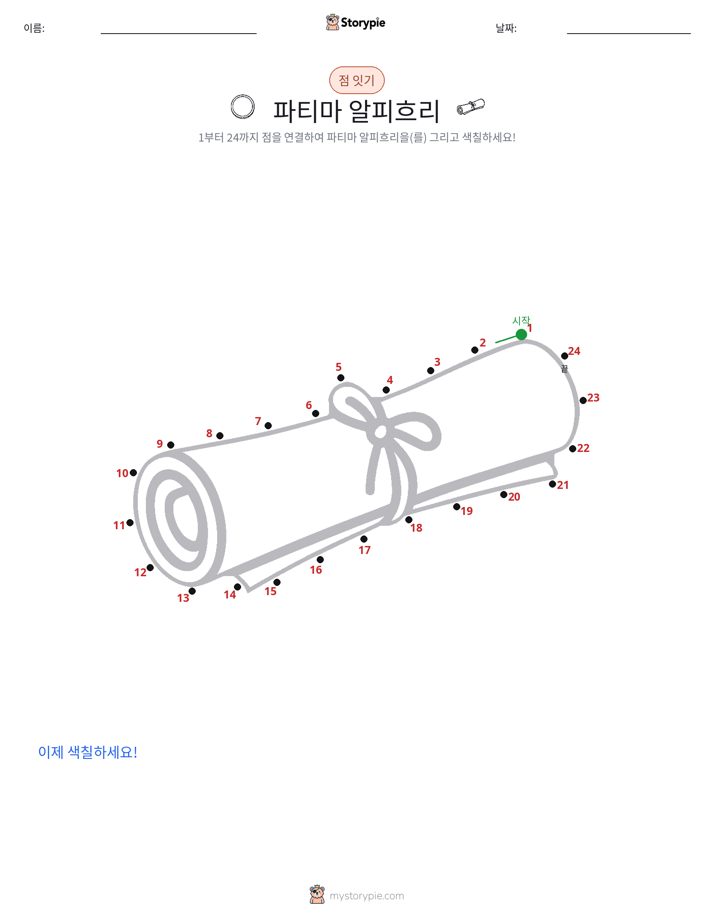 점 연결하기