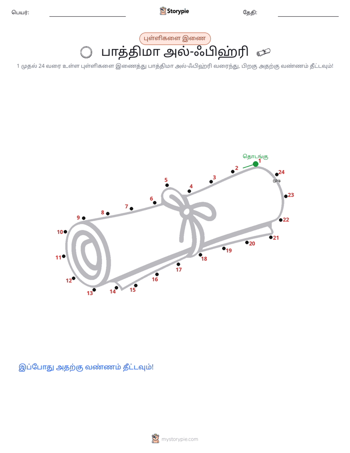 முத்து இணைப்பு