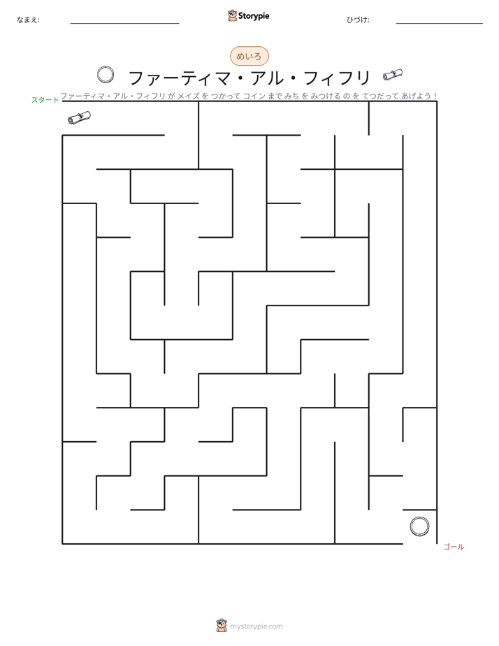迷路