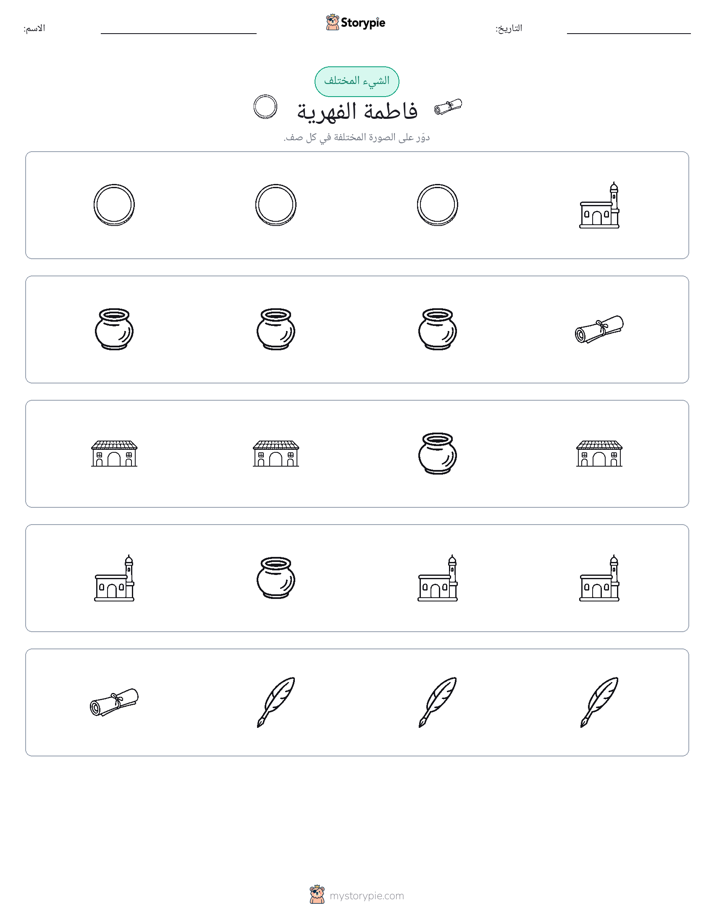 الغريب