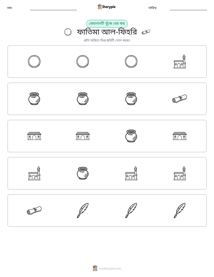 অদ্ভুত একটি