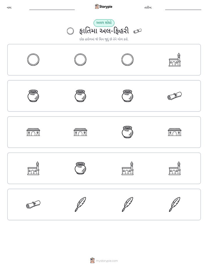 અલગ એક