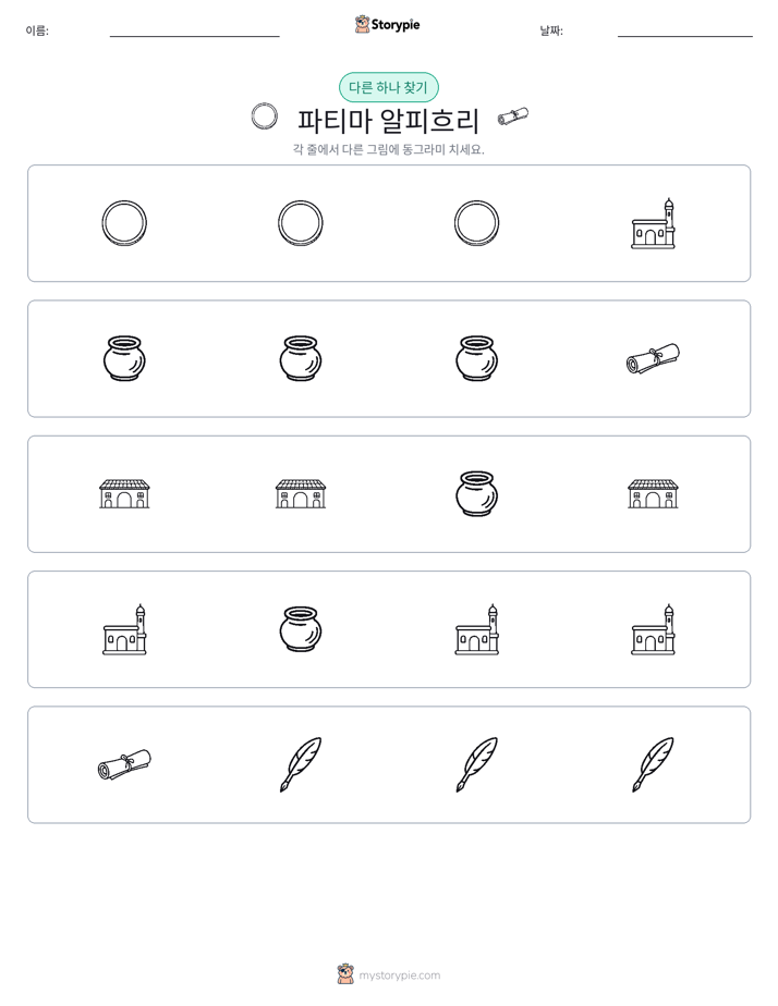 이상한 것 찾기