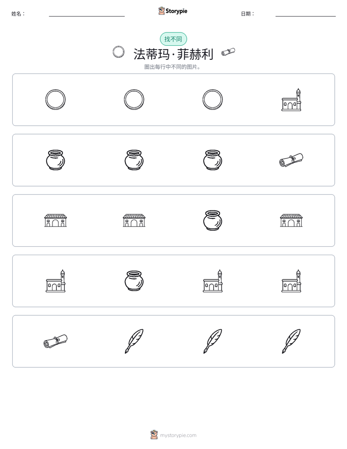 找不同