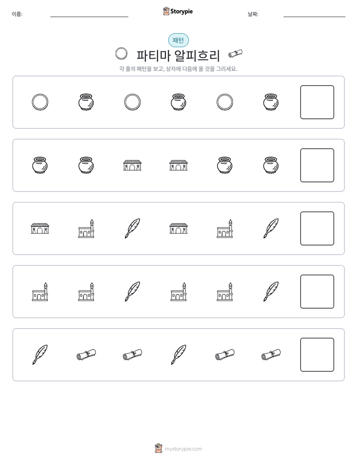 패턴
