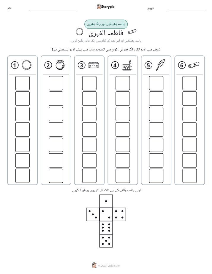 رول اور رنگ