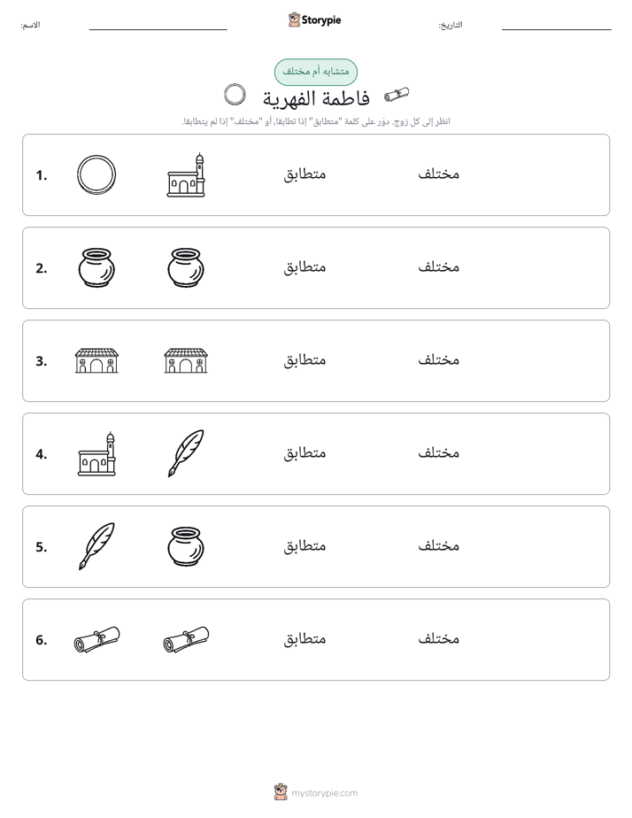 نفس أو مختلف