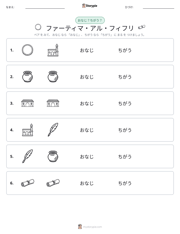同じか違うか