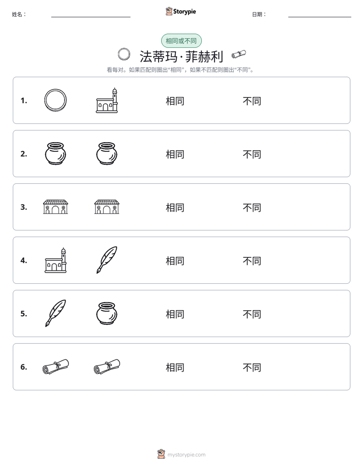 相同或不同