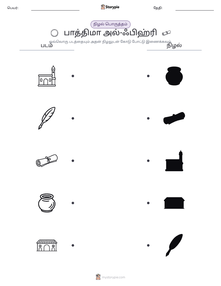 நிழல் பொருத்தம்