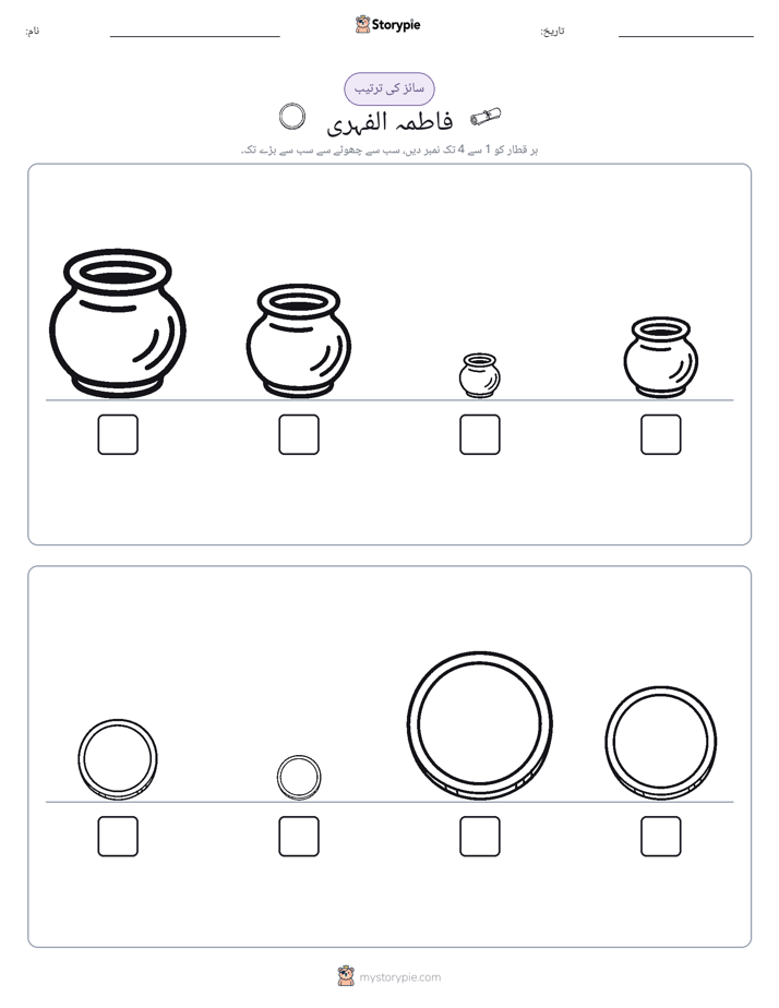 سائز کی ترتیب
