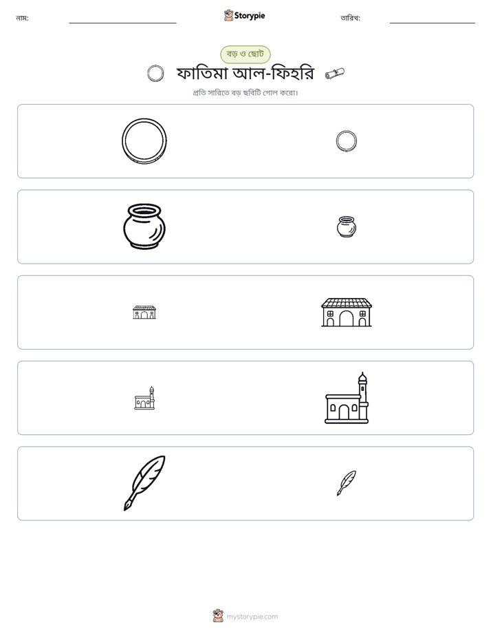 সাজানো