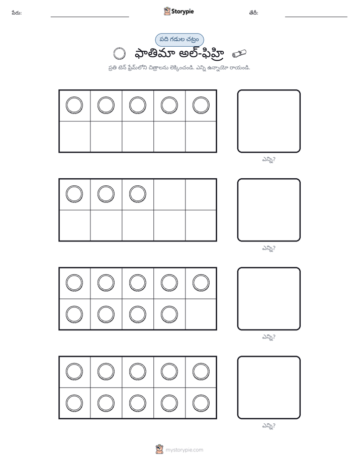 పది ఫ్రేమ్