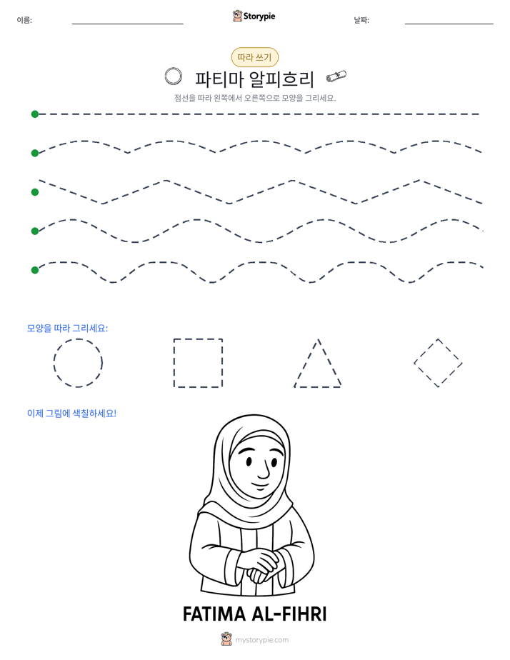따라 쓰기