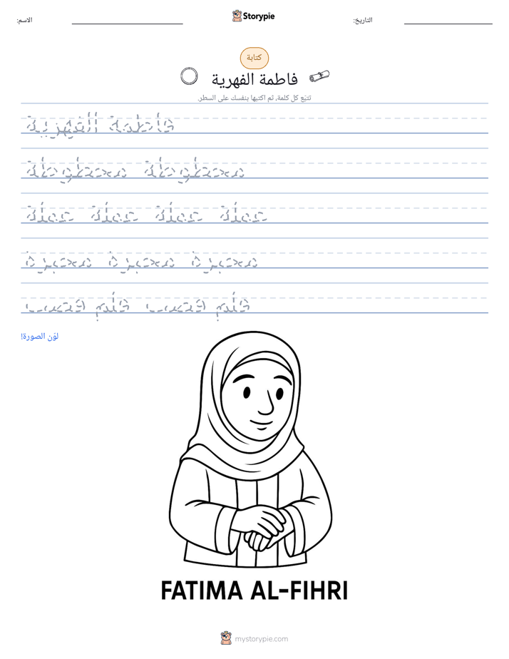 تمرين الكتابة