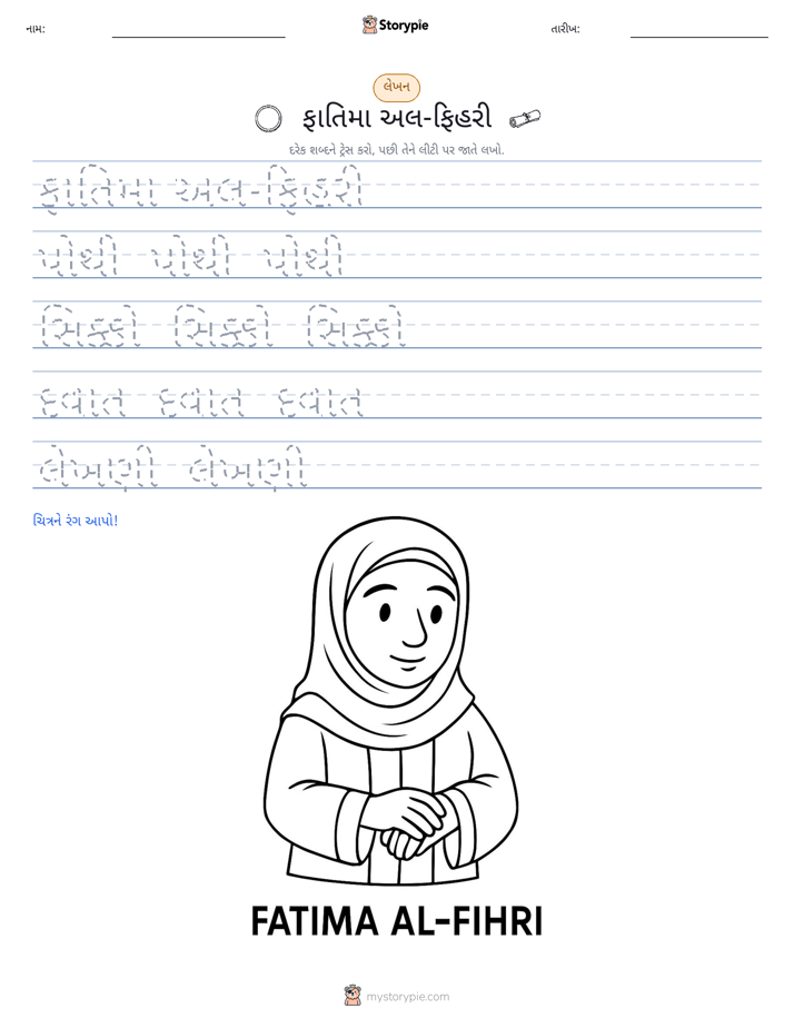 લખાણ પ્રેક્ટિસ