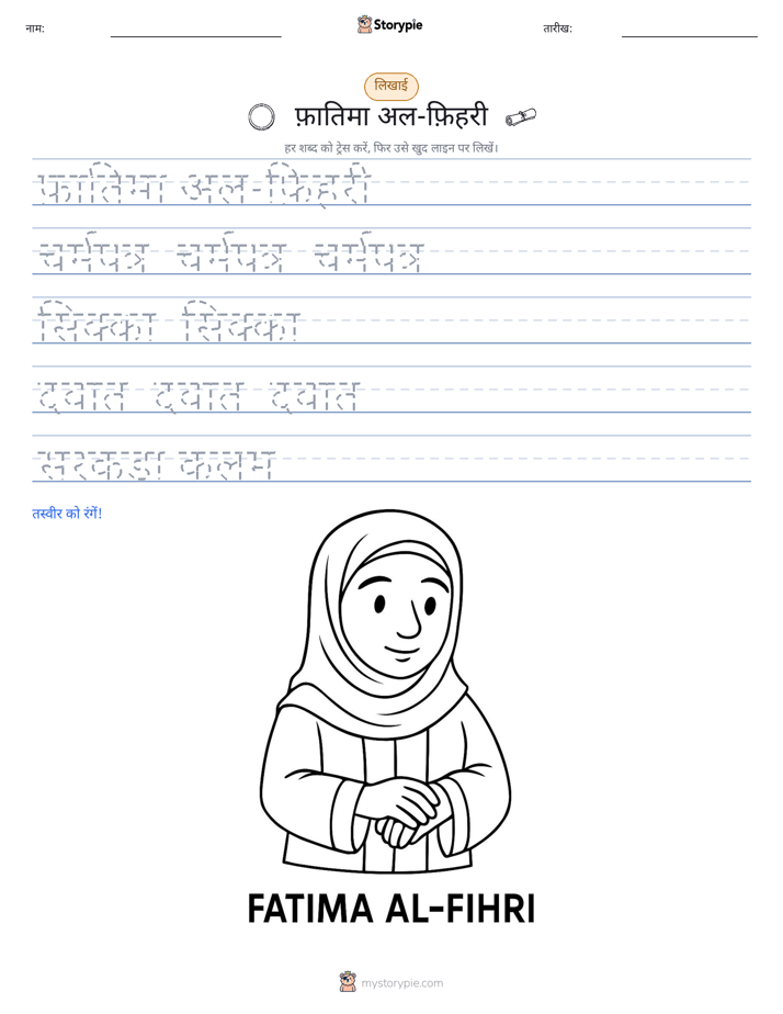 लेखन अभ्यास