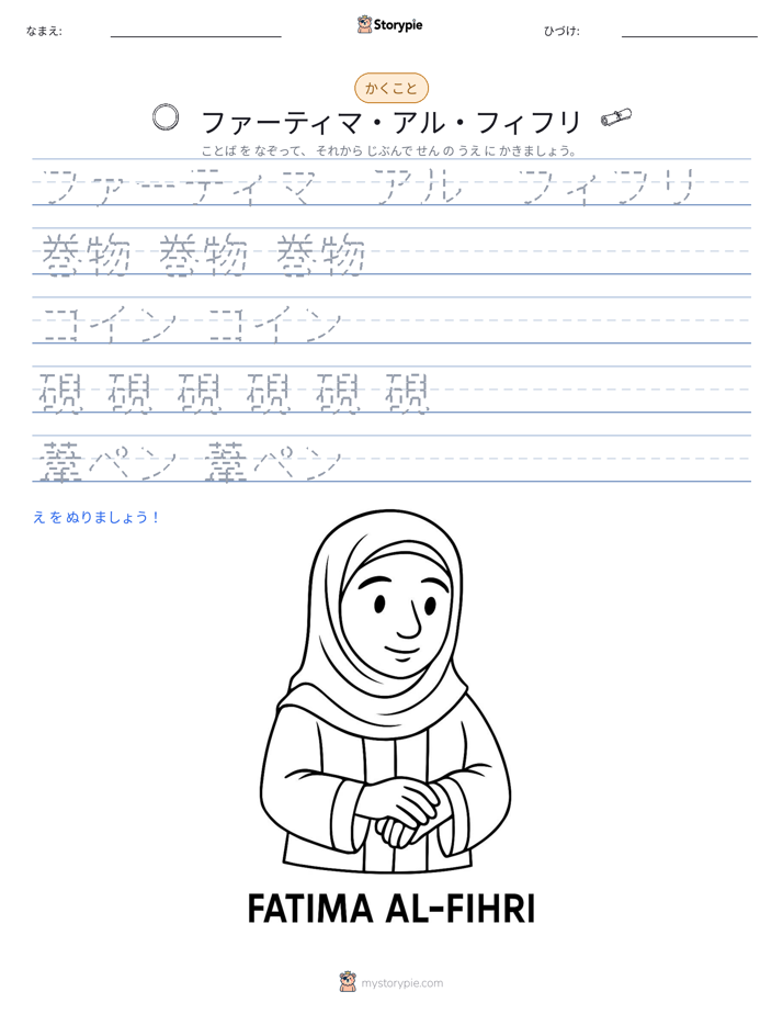 書き取り練習