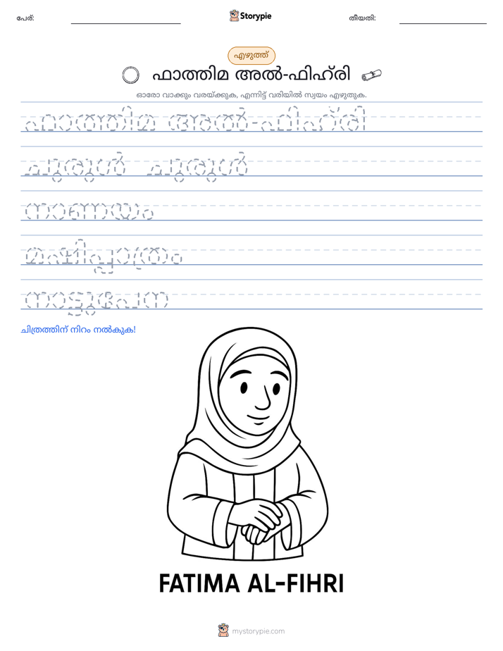 എഴുത്ത് പരിശീലനം