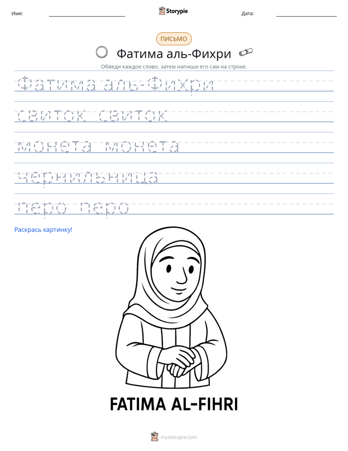 Практика письма