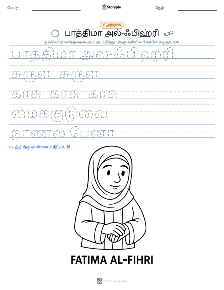 எழுத்து பயிற்சி