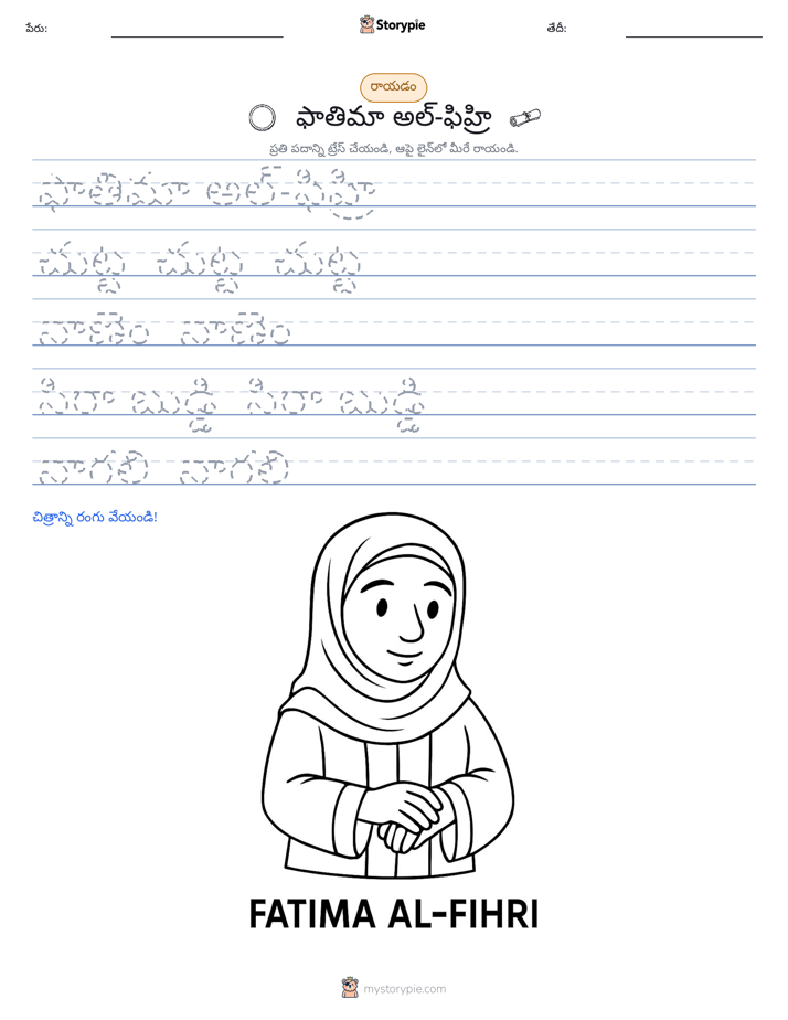 రాయడం సాధన