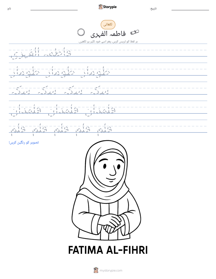 تحریری مشق