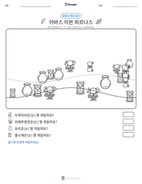 아바스 이븐 피르나스 인쇄 가능한 워크시트 미리보기