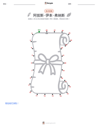 阿拔斯·伊本·弗纳斯 可打印工作表预览