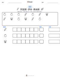 阿拔斯·伊本·弗纳斯 可打印工作表预览