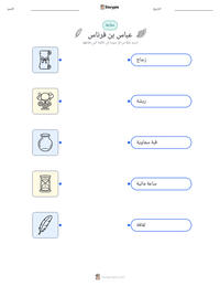 معاينة ورقة العمل القابلة للطباعة عباس بن فرناس