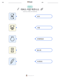 아바스 이븐 피르나스 인쇄 가능한 워크시트 미리보기