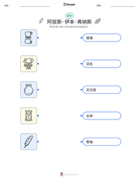 阿拔斯·伊本·弗纳斯 可打印工作表预览