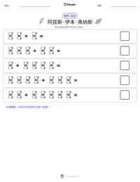 阿拔斯·伊本·弗纳斯 可打印工作表预览