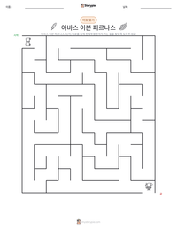아바스 이븐 피르나스 인쇄 가능한 워크시트 미리보기