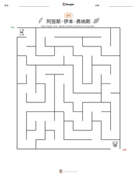 阿拔斯·伊本·弗纳斯 可打印工作表预览