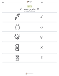 معاينة ورقة العمل القابلة للطباعة عباس بن فرناس