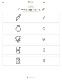 아바스 이븐 피르나스 인쇄 가능한 워크시트 미리보기