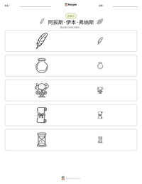 阿拔斯·伊本·弗纳斯 可打印工作表预览