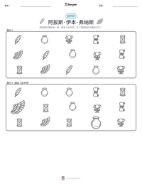阿拔斯·伊本·弗纳斯 可打印工作表预览