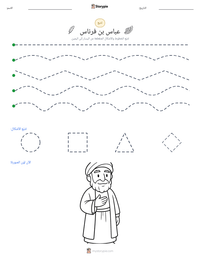 معاينة ورقة العمل القابلة للطباعة عباس بن فرناس