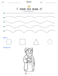 阿拔斯·伊本·弗纳斯 可打印工作表预览