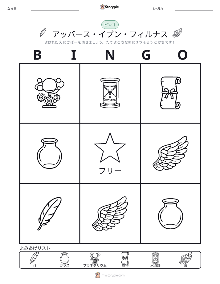 ピクチャービンゴ