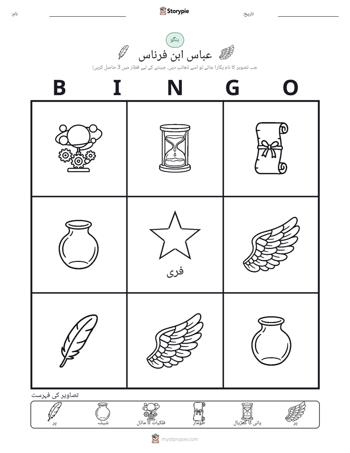 تصویری بنگو