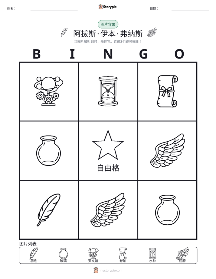 图片宾果