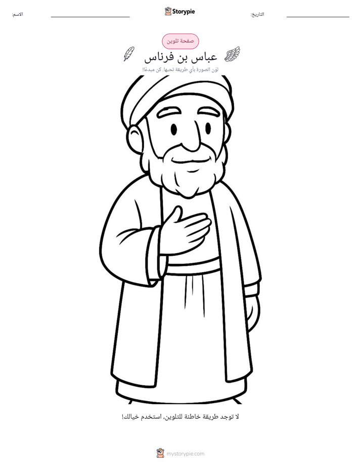 صفحة تلوين
