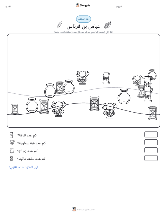 مشهد العد