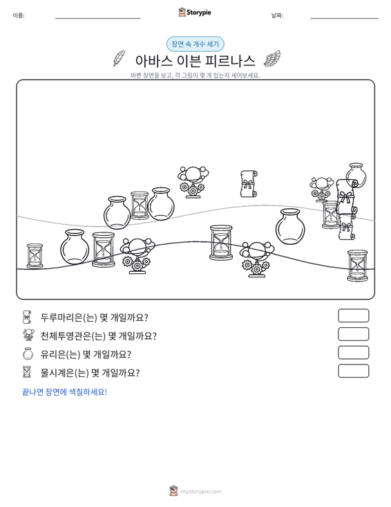 세기 장면