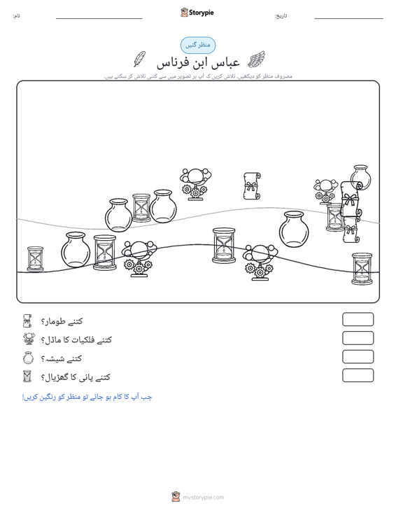 گنتی کا منظر